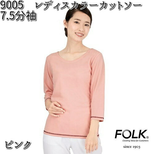 FOLK フォーク　9005-3　レディスカラーカットソー　7.5分袖　ピンク【お取り寄せ製品】【スクラブ 医療ユニホーム 白衣 メディカルウェア スクラブ メディカル製品】