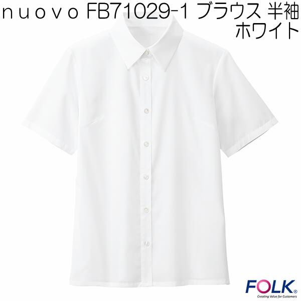 nuovo FB71029-1 ブラウス 半袖 ホワイト【お取り寄せ製品】【FOLK フォーク 事務服 ブラウス】