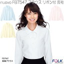 nuovo　FB7547 ブラウス　リボン2つ付　長袖　全4色【お取り寄せ製品】【FOLK フォーク　事務服　ブラウス】