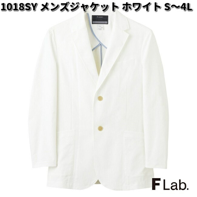 楽天KCMオンラインショップFOLK フォーク　1018SY　メンズジャケット　F Lab.　ホワイト　S～4L　エフラブ【お取り寄せ製品】ドクターコート　スクラブ 医療ユニホーム 白衣 メディカルウェア メディカル製品