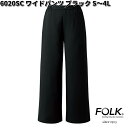 FOLK 6020SC-9 レディース ワイドパンツ ブラック S~4L フォーク【お取り寄せ製品】女性用 事務服 営業 受付嬢 リクルート スーツ