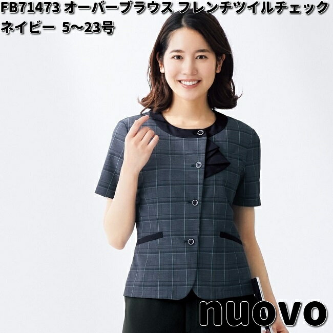 FOLK フォーク FB71473 nuovo レディース オーバーブラウス フレンチツイルチェック ネイビー 5〜23号 ヌーヴォ【お取り寄せ製品】女性用 事務服 営業 受付嬢 リクルート スーツ