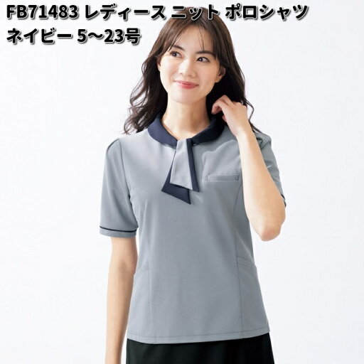 FOLK フォーク FB71483 nuovo レディース ニット ポロシャツ ネイビー 5〜23号 ヌーヴォ【お取り寄せ製品】女性用 事務服 営業 受付嬢 リクルート スーツ FOLK フォーク FB71483 nuovo レディース ニット ポロシャツ ネイビー 5〜23号 ヌーヴォ【お取り寄せ製品】女性用 事務服 営業 受付嬢 リクルート スーツ