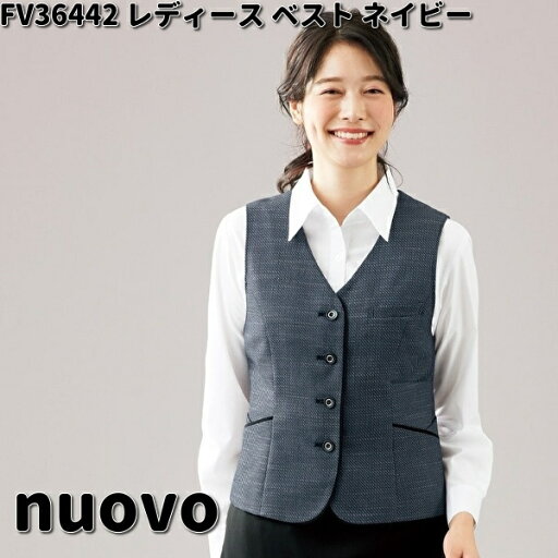 FOLK FV36442-7 nuovo レディース ベスト ネイビー 5〜23号 フォーク ヌーヴォ【お取り寄せ製品】女性用 事務服 営業 受付嬢 リクルート スーツ FOLK FV36442-7 nuovo レディース ベスト ネイビー 5〜23号 フォーク ヌーヴォ【お取り寄せ製品】女性用 事務服 営業 受付嬢 リクルート スーツ