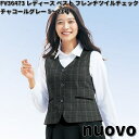 FOLK フォーク FV35473 nuovo レディース ベスト フレンチツイルチェック チャコールグレー 5〜23号 ヌーヴォ【お取り寄せ製品】女性用 事...