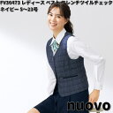 FOLK フォーク FV35473 nuovo レディース ベスト フレンチツイルチェック ネイビー 5〜23号 ヌーヴォ【お取り寄せ製品】女性用 事務服 営...