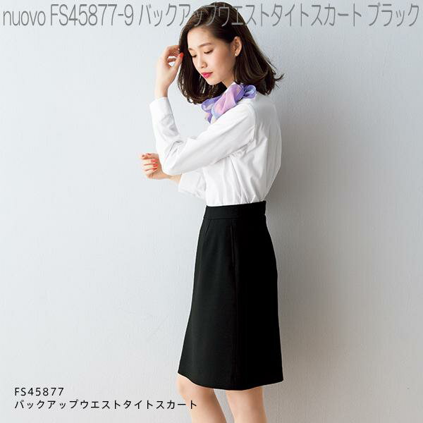 FOLK フォーク FS45877-9 バックアップウエストタイトスカート ブラック【お取り寄せ製品】【女性用 事務服 営業 受付嬢 リクルート スーツ 制服】