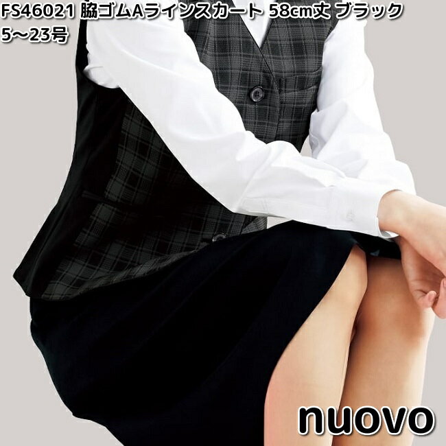 FOLK FS46021-9 nuovo レディース 脇ゴムAラインスカート 58cm丈 ブラック 5〜23号 ヌーヴォ フォーク 【お取り寄せ製品】女性用 事務服 営業 受付嬢 リクルート スーツ スカート
