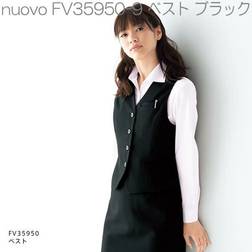 FOLK フォーク FV35950-9 ベスト レディース ブラック【お取り寄せ製品】【女性用 事務服 営業 受付嬢 リクルート スーツ 制服】 FOLK フォーク FV35950-9 ベスト レディース ブラック【お取り寄せ製品】【女性用 事務服 営業 受付嬢 リクルート スーツ 制服】