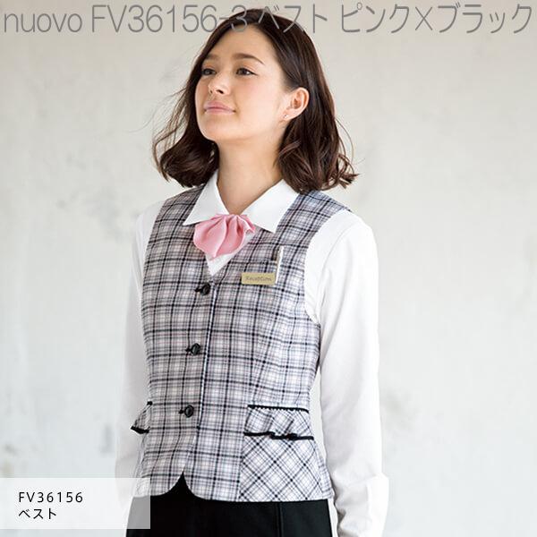 FOLK フォーク　FV36156-3　ベスト　レディース　ピンク×ブラック【お取り寄せ製品】【女性用　事務服　営業　受付嬢　リクルート　スーツ　制服】