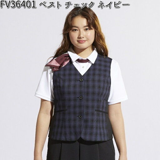 FOLK FV36401-7 レディース ベスト チェック ネイビー 5〜23号 フォーク 【お取り寄せ製品】【女性用 事務服 営業 受付嬢 リクルート スーツ】 FOLK FV36401-7 レディース ベスト チェック ネイビー 5〜23号 フォーク 【お取り寄せ製品】【女性用 事務服 営業 受付嬢 リクルート スーツ】