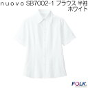 nuovo SB7002-1 ブラウス 半袖 ホワイト【お取り寄せ製品】【FOLK フォーク 事務服 ブラウス】