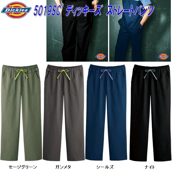 楽天KCMオンラインショップFOLK フォーク　Dickies（ディッキーズ）　5019SC　ストレートパンツ　全4色【お取り寄せ製品】【スクラブ 医療ユニホーム 白衣 メディカルウェア スクラブ メディカル製品】