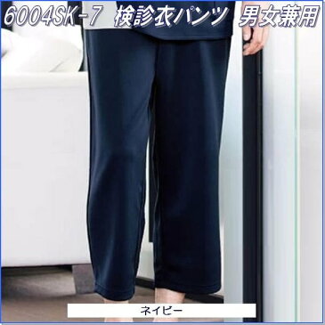 FOLK フォーク 6004SK 検診衣パンツ 男女兼用 全3色【お取り寄せ製品】【医療服 患者衣 メディカルウェア マンモグラフィー検診衣 メディカル製品】