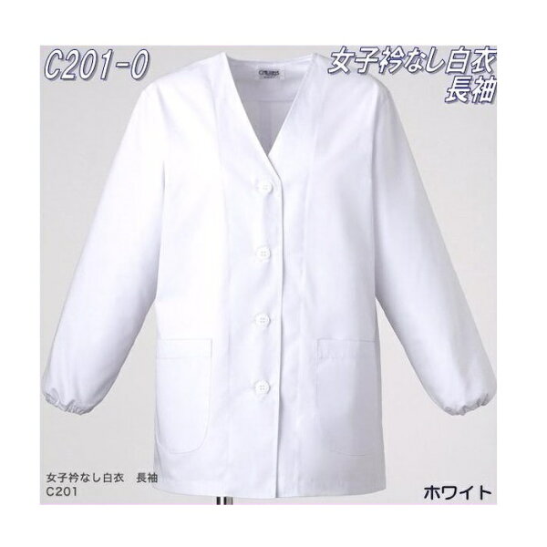FOLK フォーク　C201-0　女子衿なし白衣　長袖　ホワイト【お取り寄せ製品】【給食着 白衣】