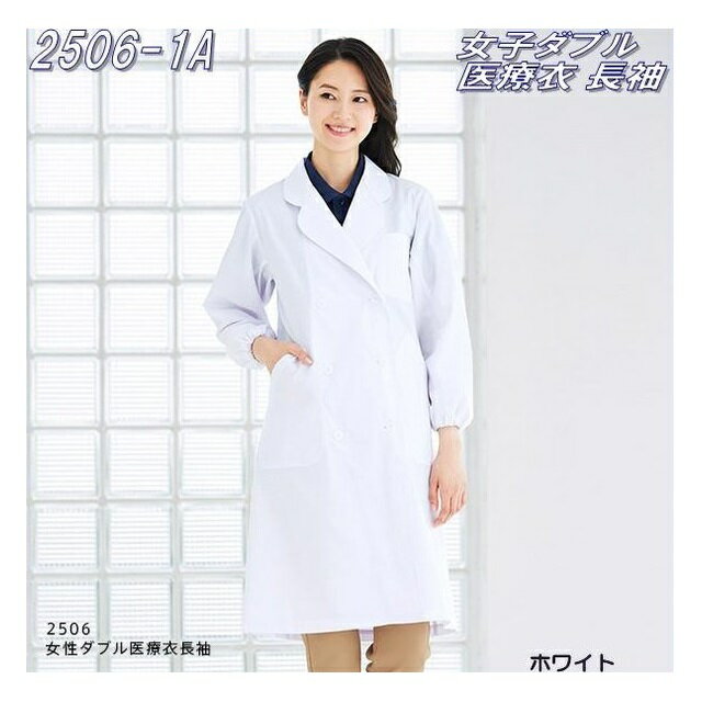 FOLK フォーク 2506-1A 女性ダブル医療衣長袖 ホワイト【お取り寄せ製品】【ドクターコート スクラブ 医療ユニフォーム 白衣 メディカルウェア】