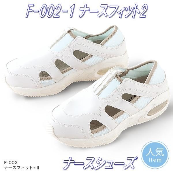 FOLK フォーク　f-002-1 ナースフィット2　ナースシューズ　ホワイト　男女兼用【お取り寄せ製品】【ナースサンダル ナースシューズ 医療サンダル 医療シューズ スクラブ メディカル製品】