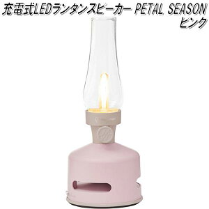 MoriMori FLS-1708-PN LED ランタンスピーカー PETAL SEASON ピンク色【LED ランタン　Bluetooth ブルートゥース スピーカー】【お取り寄せ】【同梱/代引不可】