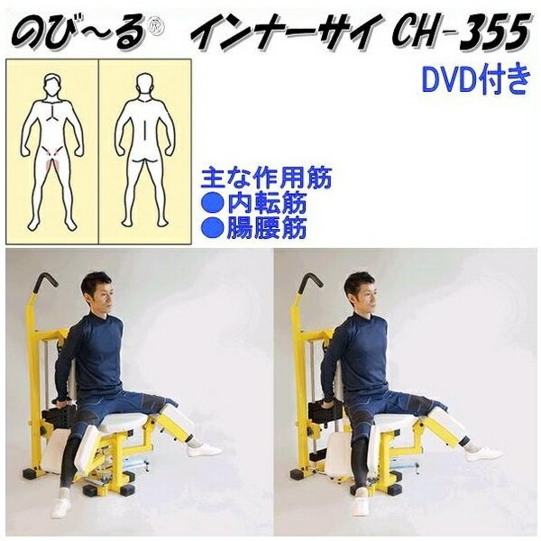 中旺ヘルス　CH-355　のび〜る&#174;　インナーサイ　ウエイト20kg　可動域専用業務用【メーカー直送】【代引き/同梱不可】【介護予防..