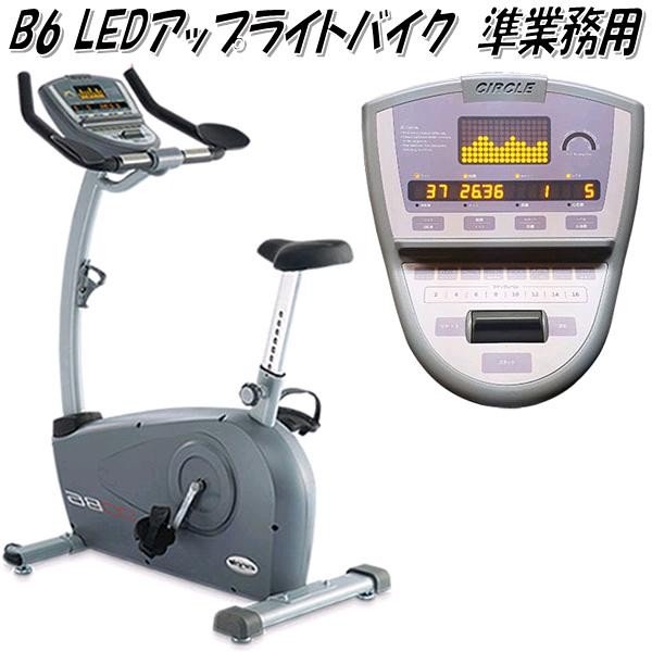 【送料無料(沖縄・離島を除く)】B6 LED　アップライトバイク　準業務用【メーカー直送】【代引き/同梱不可】【トレーニングバイク】