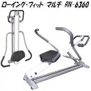 【別途送料が掛かります(E)】RN-6360 ローイング・フィット®マルチ 家庭用【メーカー直送】【代引き/同梱不可】【フィットネスマシン ボート漕ぎ...