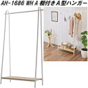 フクダクラフト AH-1686 WH O 棚付A型ハンガー ホワイト【組立品】【メーカー直送品】【同梱/代引不可】【送料無料(北海道・沖縄・離島を除く)】