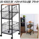 フクダクラフト BS-K0935 BK バスケットワゴン2段 ブラック BSK0935BK【送料無料(北海道・沖縄・離島を除く)】【組立品】【メーカー直送品】【...