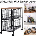 フクダクラフト BS-S2365 BK 押入れ収納ラック ブラック BSS2365BK【送料無料(北海道・沖縄・離島を除く)】【組立品】【メーカー直送品】【同梱/代引不可】キッチン収納 リビング収納 バスルーム サニタリールーム 隙間収納家具
