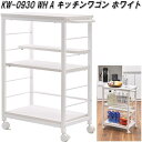 フクダクラフト KW-0930 WH キッチンワゴン ホワイト KW0930WHA【送料無料(北海道・沖縄・離島を除く)】【組立品】【メーカー直送品】【同梱/代...