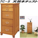 フクダクラフト TC-5 天然木チェスト 5段 ナチュラル/グレー 日本製【送料無料(北海道・沖縄・離島を除く)】【完成品】【メーカー直送品】【同梱/代引不可】...