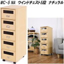 【5月中旬入荷予定】フクダクラフト WC-5 NA ウインドチェスト5段 ナチュラル 日本製【送料無料(北海道・沖縄・離島を除く)】【簡易組立品】【メーカー直送...