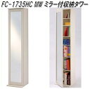 フクダクラフト　FC-1735HC MW ミラー収納タワー　木目ホワイト【組立品】【メーカー直送品】【同梱／代引不可】【姿見ミラー 書棚 DVD収納 CD収納 AVラック】【送料無料(北海道・沖縄・離島を除く)】