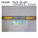 FB-2226 ブルワーカーXO　ソフトタイプ　ソリッド　日本製　FB2226　DVD別売り【送料無料（沖縄・離島を除く）】【メーカー直送品】【同梱/代引き不可】【トレーニング機器 ダイエット フィットネス ブルーワーカー】