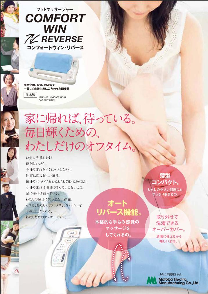 KCMオンラインショップのコンフォートウィン・リバース　管理医療機器【送料無料(北海道・沖縄・離島を除く)】【お取り寄せ商品】【同梱不可】【家庭用電気マッサージ器】｜アングル2