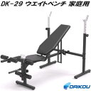 【送料無料(北海道・沖縄・離島を除く)】大広 DAIKOU　DK-29　バーベルラックベンチ　ウエイトベンチ　家庭用【メーカー直送】【代引き/同梱不可】【トレーニングベンチ　筋力アップ　シェイプアップ　ベンチプレス】