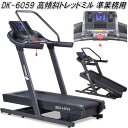 【送料無料(沖縄・離島を除く)】DK-6059 高傾斜 トレッドミル 準業務用【メーカー直送】【代引き/同梱不可】【ランニングマシン ウォーキングマシン ジョギング ダイエット】(4)