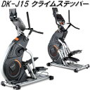 DK-J15　クライムステッパー 準業務用