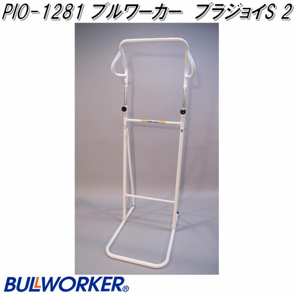 PIO-1281 BULLWORKER／ブルワーカー ブラジョイS 2　ホワイト　日本製