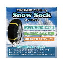 GET-PRO ゲットプロ スノーソック 非金属 タイヤチェーン 215/55R17 6号サイズ【メーカー直送】