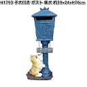 在庫あり 即納可能 H1793 子犬付き ポスト 柴犬 約39×24×H76cm エイチツーオー H-1793【送料無料(沖縄・離島を除く)】【代引き/同梱不可...