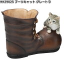 HH29025 ブーツキャット グレートラ オーナメント 約12.5x22.5xH15cm エイチツーオー HH-29025【メーカー直送】【代引き/同梱不可】...