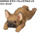 HH30924 ラブリー フレンチブルドック チャ スリーピング オーナメント 約23x9xH9cm エイチツーオー HH-30924【メーカー直送】【代引き/...