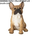 HH30926 ラブリー フレンチブルドック チャ シッティング オーナメント 約22.5x12xH16cm エイチツーオー HH-30926【メーカー直送】【...