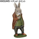 【入荷未定】HH31445 マジック ラビット オーナメント エイチツーオー HH-31445 【送料無料(北海道・沖縄・離島は除く)】【メーカー直送】【代引き/同梱不可】【ガーデン置物 インテリア置物 園芸置物 H2O】