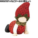 HH31727 いちごドール S 2個セット オーナメント エイチツーオー HH-31727 【メーカー直送】【代引/同梱不可】ガーデン置物 インテリア置物 園...