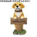 HH8207 ウエルカムボードドッグ レトリバー 約16x16xH30cm エイチツーオー HH-8207【メーカー直送】【代引き/同梱不可】H2O ガーデン置...
