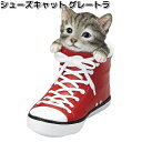 HH8281 シューズキャット グレートラ 約7.5x17.2xH15cm エイチツーオー HH-8281【メーカー直送】【代引き/同梱不可】H2O ガーデン置...