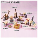 HT7628 ミニオーナメント ぶた 約4x3.5x6cm エイチツーオー HT-7628【メーカー直送】【代引き/同梱不可】H2O ガーデン置物 インテリア置...