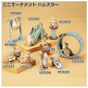 HT7637 ミニオーナメント ハムスター 約5x3.5x4.5cm エイチツーオー HT-7637【メーカー直送】【代引き/同梱不可】H2O ガーデン置物 イ...
