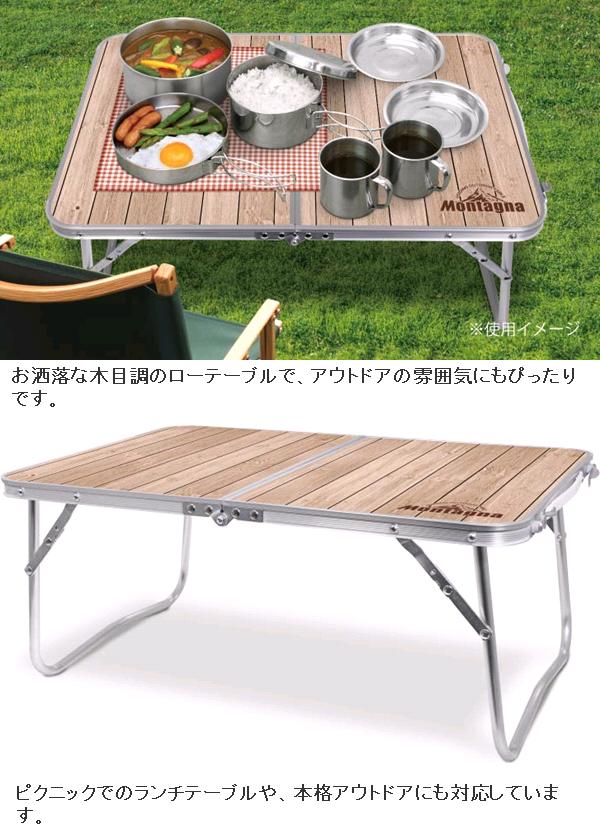 2342 ウッド調 折りたたみアルミローテーブル 60cm アウトドア テーブル【アウトドア テーブル ピクニック】通販格安セール情報 楽天 通販